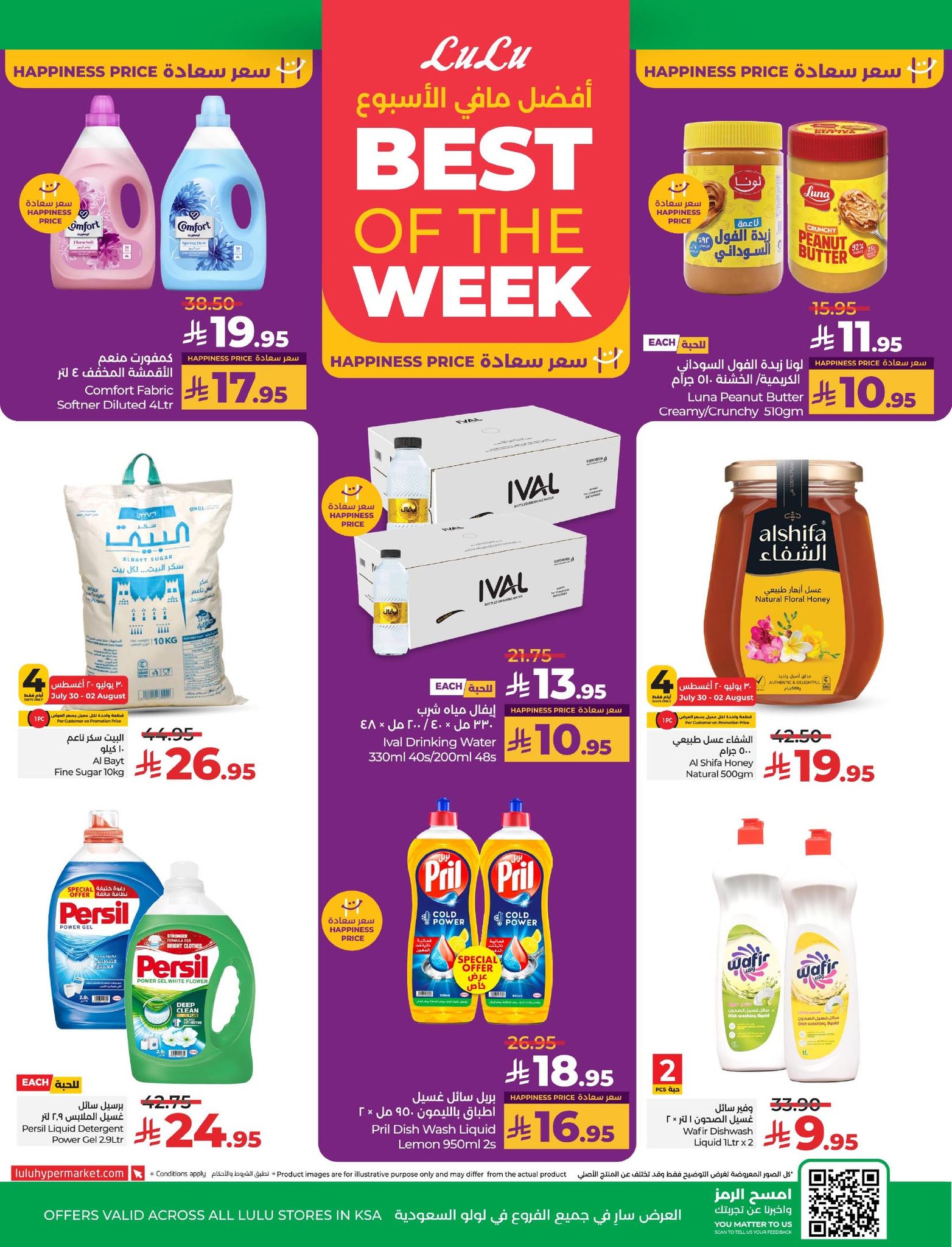 lulu-dammam-shati offers from 29jul to 2jun 2025 عروض لولو الدمام الشاطئ من 29 يوليو حتى 2 يونيو 2025 صفحة رقم 5